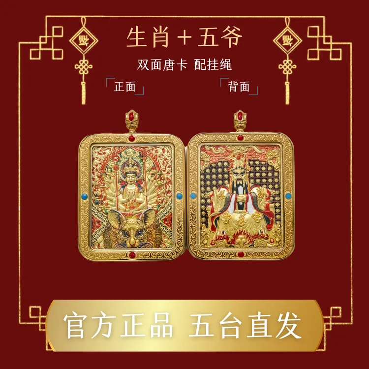 铜玻璃吊坠 五台山唐卡正品直发   12生肖钛钢款