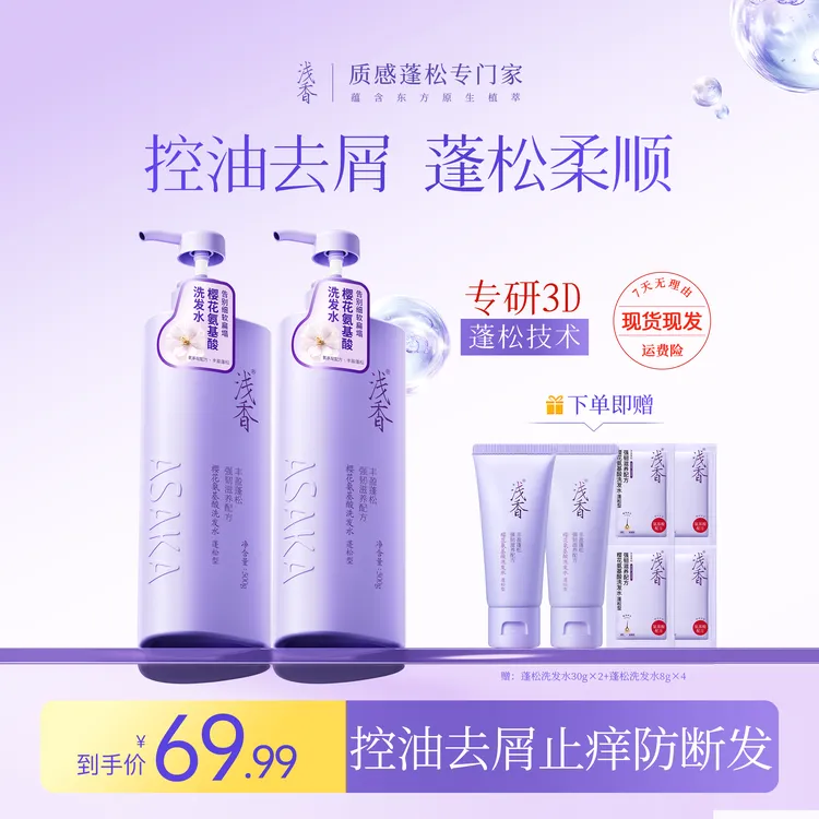 【官方正品】浅香氨基酸系列洗发水控油蓬松滋养持久留香48h温和x