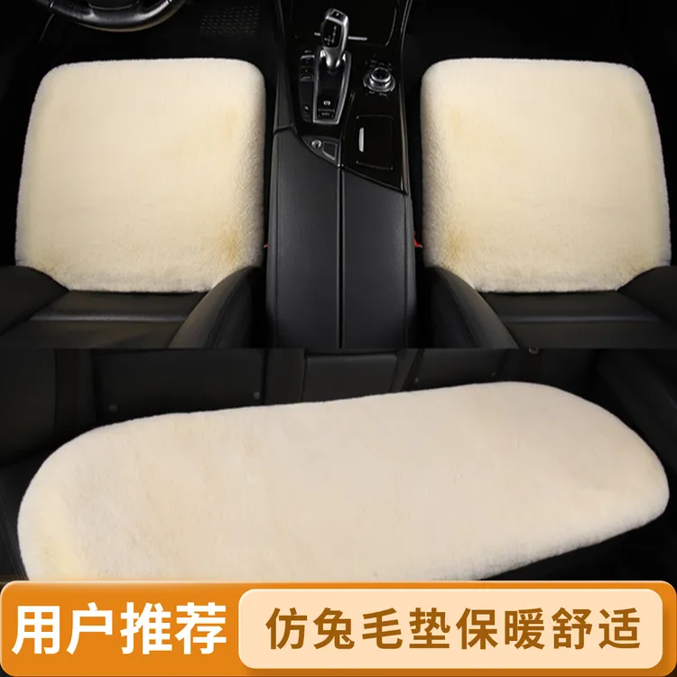冬季汽车坐垫仿兔毛三件短羊毛绒方垫单片无靠背座垫保暖柔软加厚