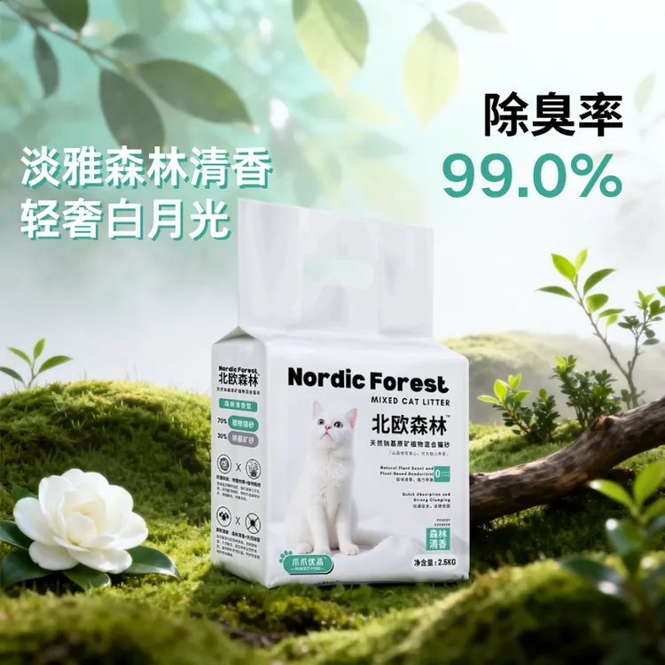 【6折达人专属】北欧森林混合猫砂钠基矿砂木薯豆腐混合除臭低尘可冲厕