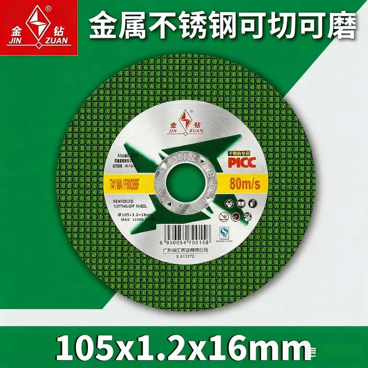 金钻锋利切割片100角磨机片专用树脂砂轮片不锈钢超薄小切片绿色商品图