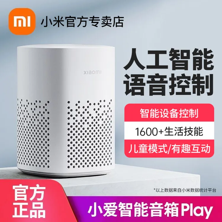 小米小爱音箱play蓝牙音响智能语音声控小艾同学wifi音响语音助手