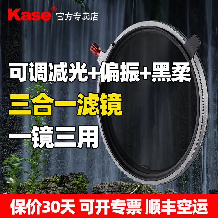 Kase卡色三合一滤镜 可调nd减光镜ND1.5-8 减光偏振黑柔82mm77mm 