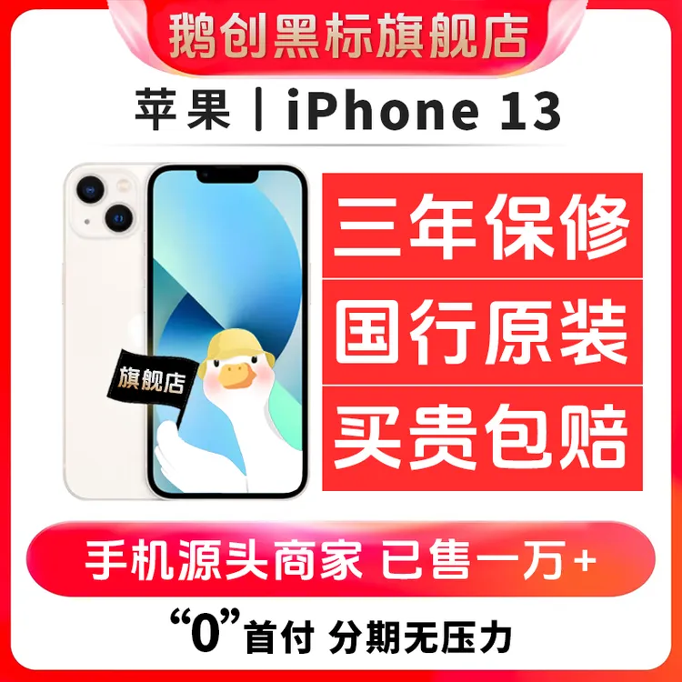95新 Apple/苹果 苹果13  双卡5G零售机二手手机直播