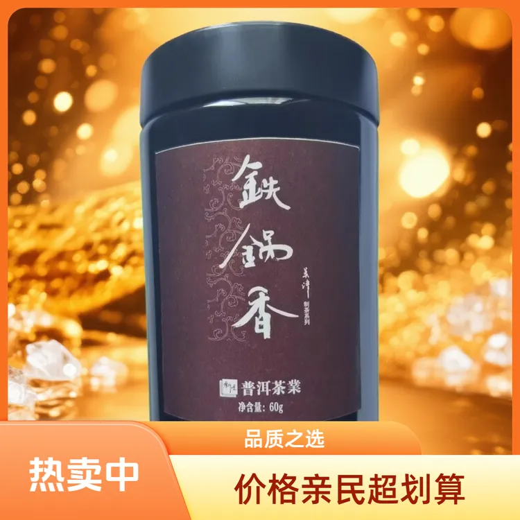 上新活动： 2025年金罗汉、铁锅香普洱茶生便携装香气独特普洱茶叶