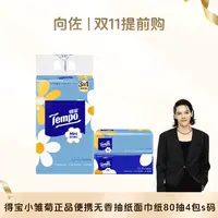 【向佐专属】【国内现货】得宝小雏菊正品便携无香抽纸面巾纸80抽4包s码囤货好物