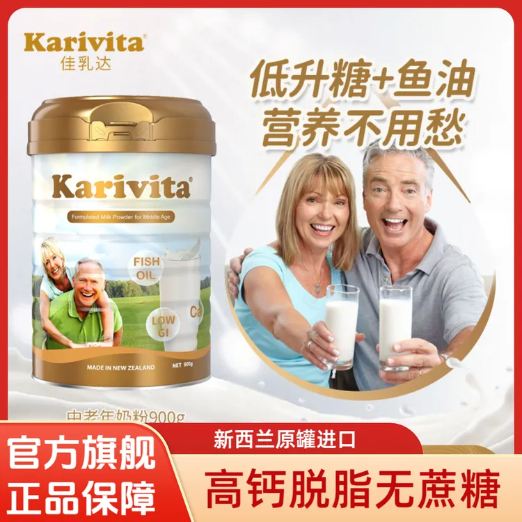 【鱼油低升糖】佳乳达新西兰老人奶粉高钙中老年进口脱脂牛奶无蔗糖
