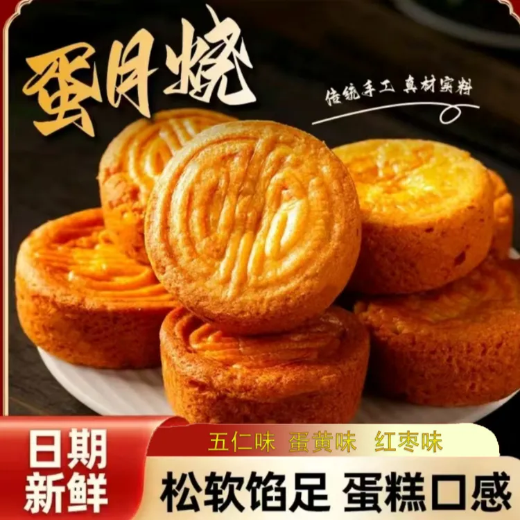 【80克*10个】软皮蛋月烧网红蛋月烧月饼五仁红枣蛋黄口味可选混合