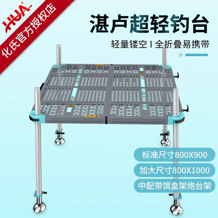 化氏新款湛卢超轻镂空钓台超轻折叠铝合金大钓台钓鱼台平台野钓台
