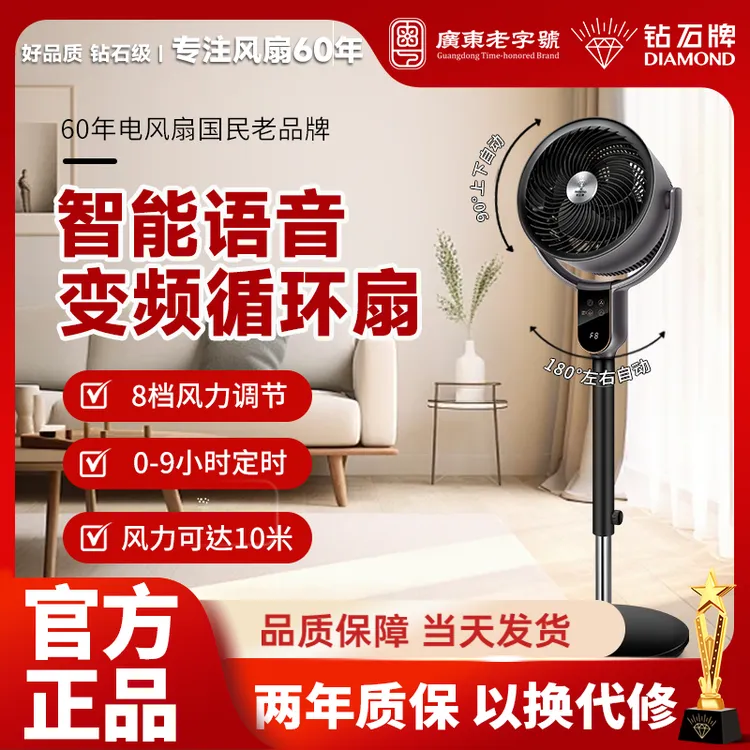钻石牌变频轻音循环扇智能语音八字摇头空气立式循环风扇B