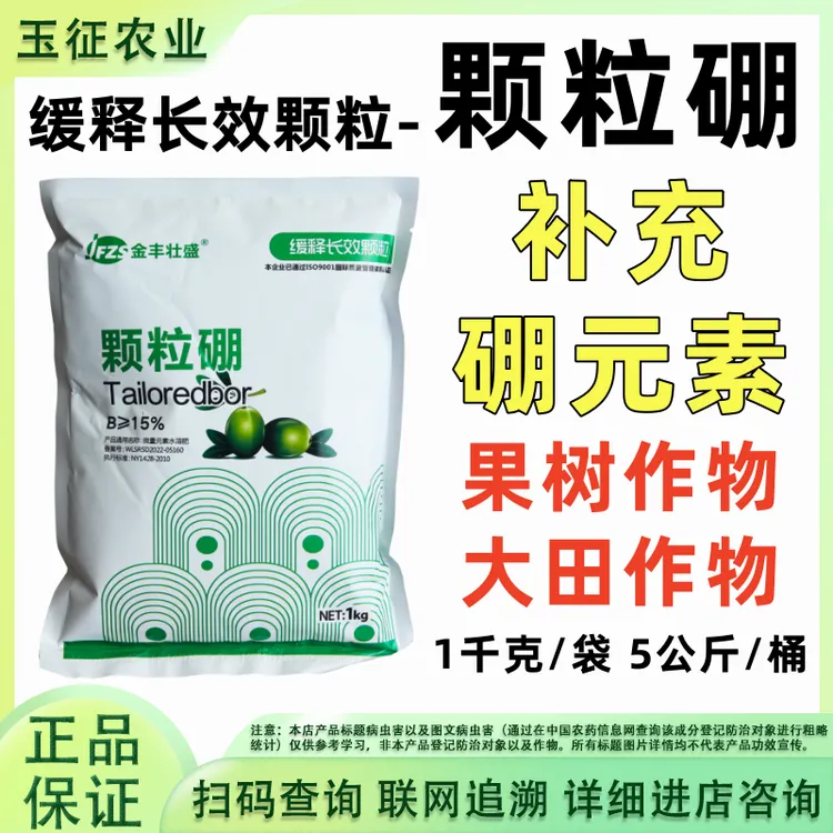 颗粒硼基肥底肥颗粒剂直接撒施补充硼元素果树大田作物缓释长效型
