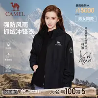 【雨舞者】骆驼户外三合一冲锋衣男女防风防水徒步秋上新流光风