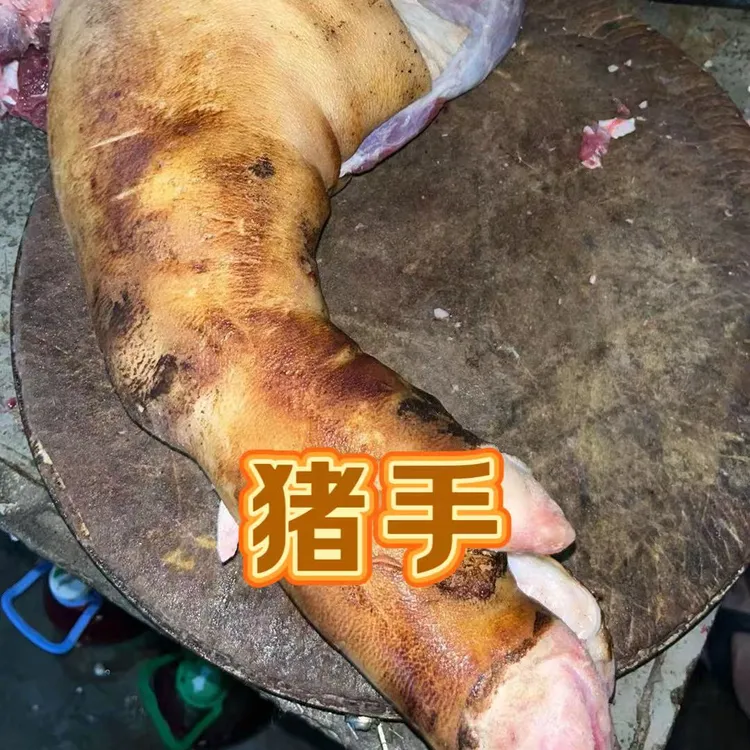 猪手 2年放养跑山猪 肉质厚实