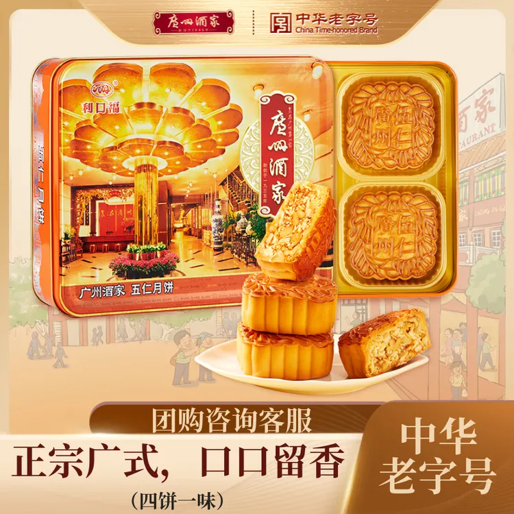 【一箱16盒】五仁月饼广州酒家铁盒传统老字号广式中秋礼盒送礼特产