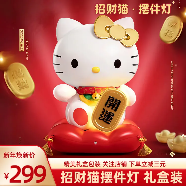 HelloKitty招财猫摆件氛围灯乔迁新年生日伴手礼创意卡通桌面装饰