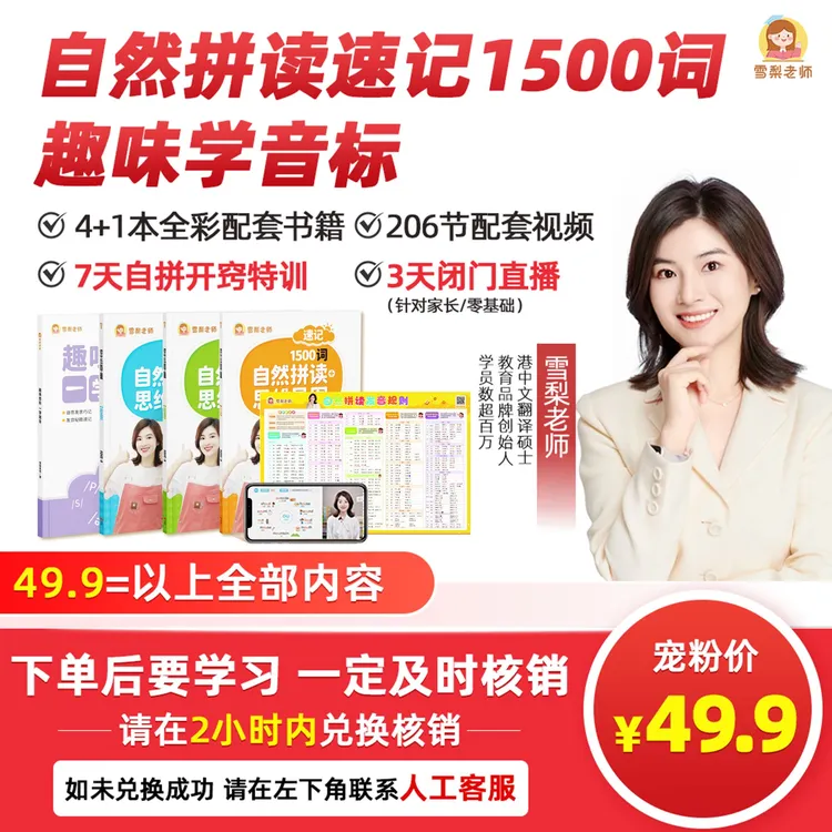 雪梨老师自然拼读速记小初1500词【达人专属】