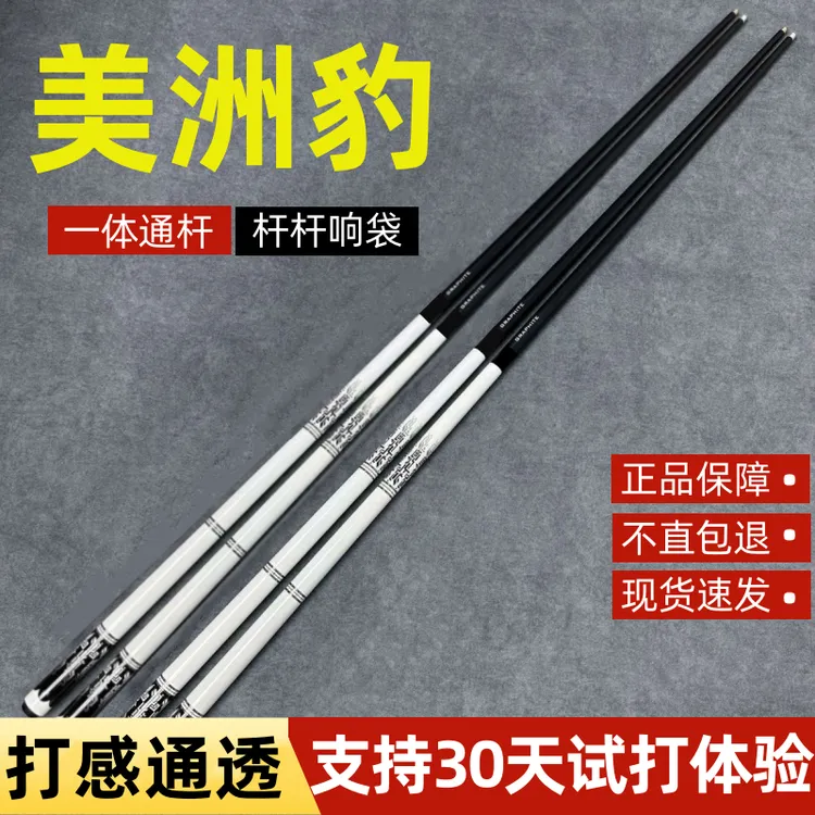 《美洲豹》碳素黑科技（大中小）头杆黑八中式斯诺克一体职业台球杆