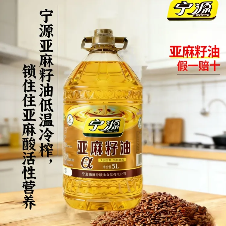 宁源宁源一级冷轧工艺亚麻籽油/5L家庭装/厂家直供/煎炸炒炖