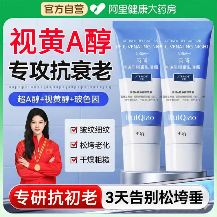 【央妈推荐】视黄醇小蓝管A醇晚霜淡纹紧致抗皱保湿滋润维生素A面霜