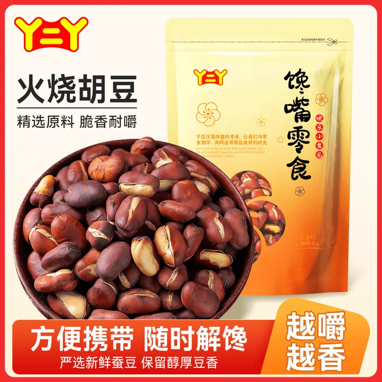 丫二丫火烧蚕豆云南农家土货袋装香脆干炒蚕豆咸香炒货胡豆零食