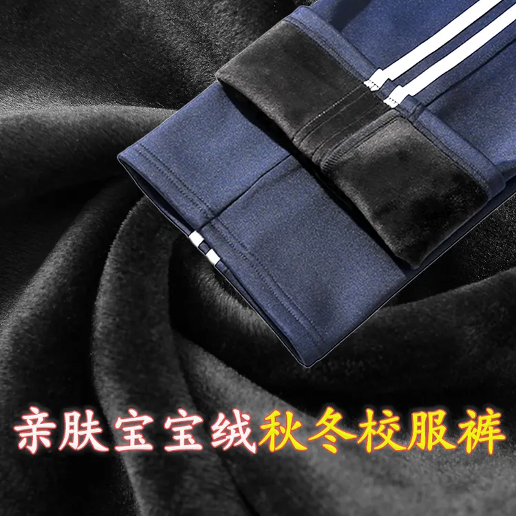 校服裤子加绒加厚男女藏青色初中生高中小学生保暖直筒秋冬季校裤