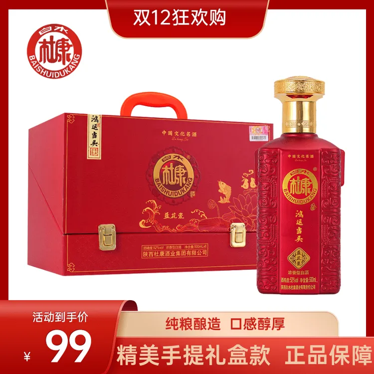 支持试喝一瓶白水杜康鸿运当头白酒浓香型纯粮酒整箱【双11大促】52度500ml*6