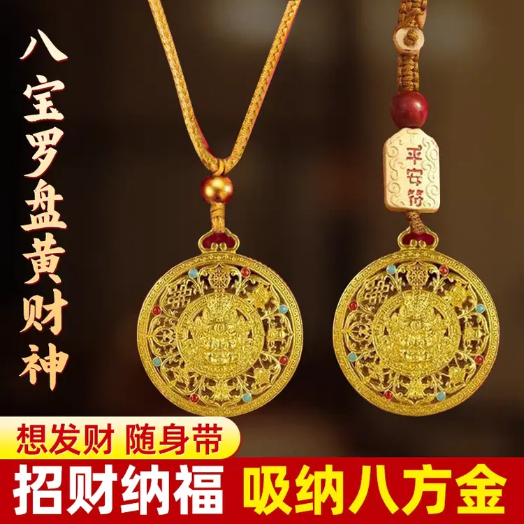 【先生推荐】黄财神八宝罗盘钥匙扣挂件招财转运保平安护身符吊坠