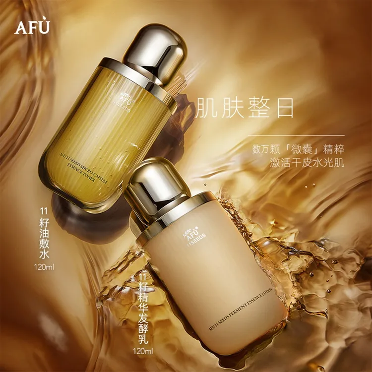 AFU/阿芙11籽十一籽抗皱紧致精华水保湿抗皱紧致水爽肤水乳套组夏