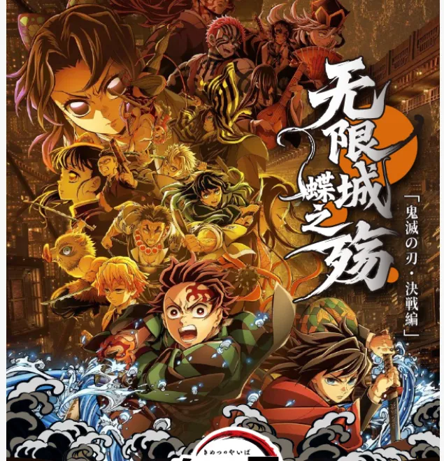 复活【栩栩文创】鬼灭之刃鬼灭之刃决战篇无限城蝶之殇典藏小卡