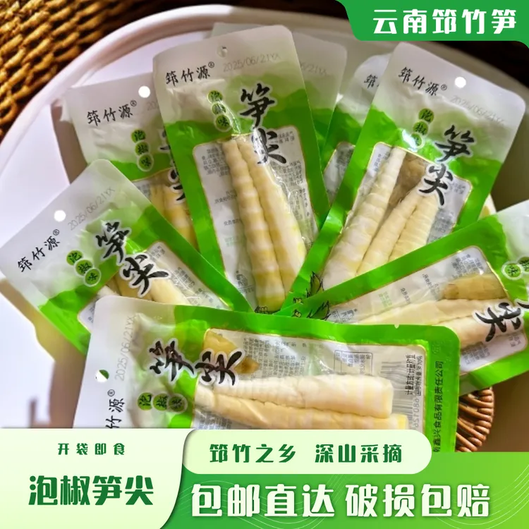【云南大关】高山野笋泡椒笋尖8-12cm开袋即食酸辣可口零食解腻爽口