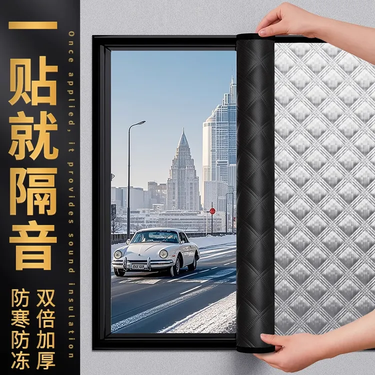 窗户隔音窗帘神器临街玻璃消音吸音棉超强降噪马路睡觉专用窗户贴