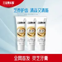 三金西瓜灵芝牙膏灵芝提取温和护龈牙膏热销榜第一名