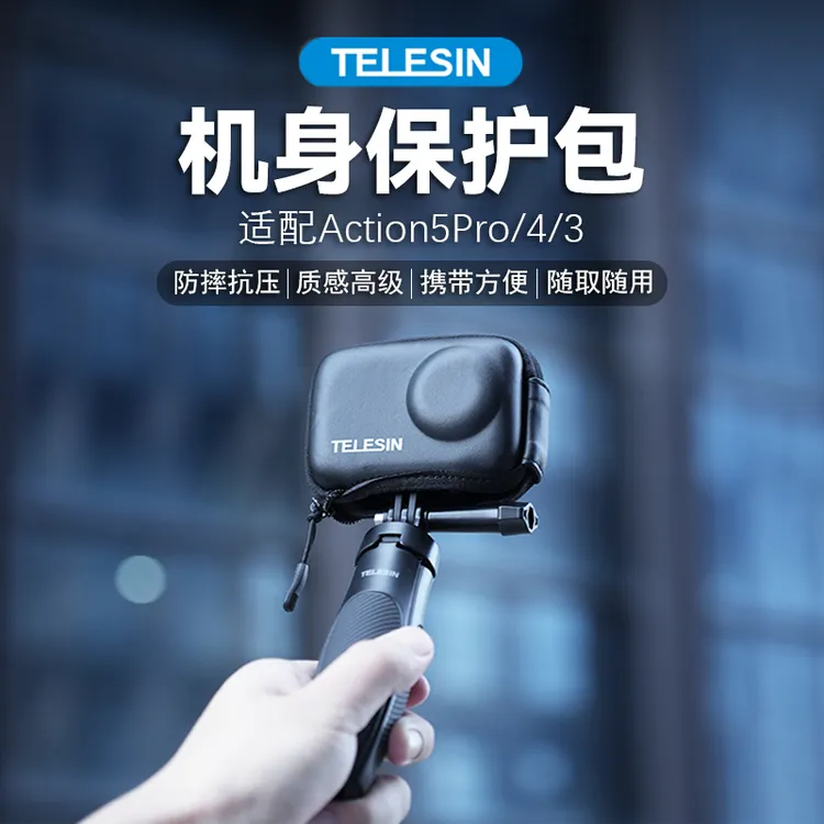 TELESIN泰迅机身保护包适配大疆Action5pro/4/3防摔便携收纳包
