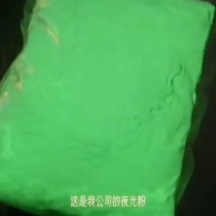 夜光粉 印花材料粉质细腻发光时间长 发光亮度高 水性