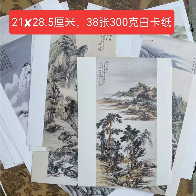 近现代名家山水高清印刷临摹卡38张