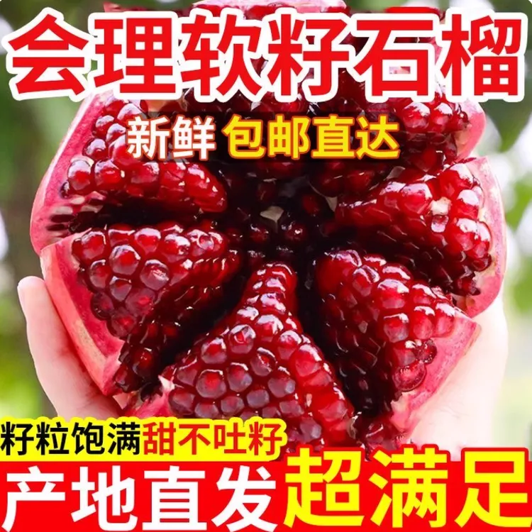 突尼斯软籽石榴新鲜应当季水果礼盒中秋送礼整箱四川会理无籽石榴