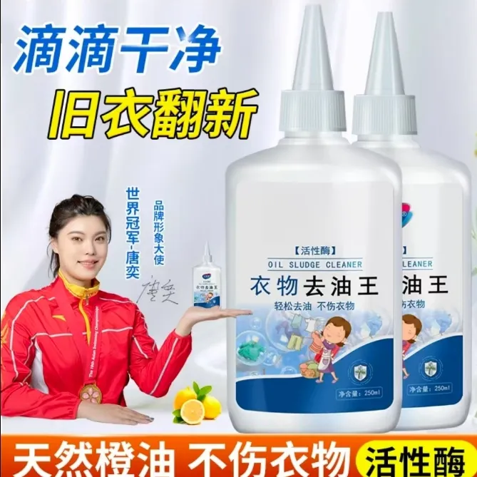 【好物精选】去污去油王衣物去油渍清洁剂懒人专用神器油渍污垢新