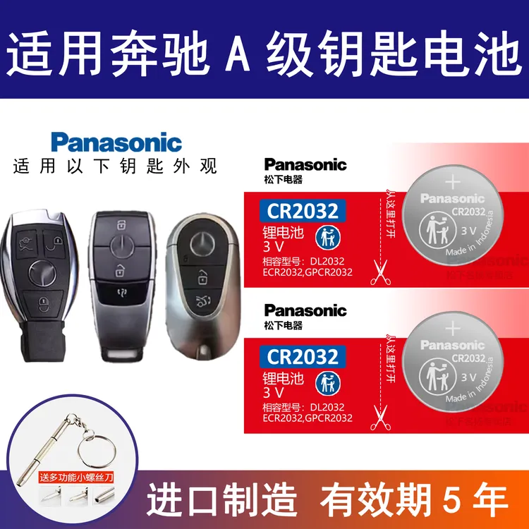 适用奔驰A180L A200L汽车钥匙电池1.3T 2.0T GLA260L遥控器电子