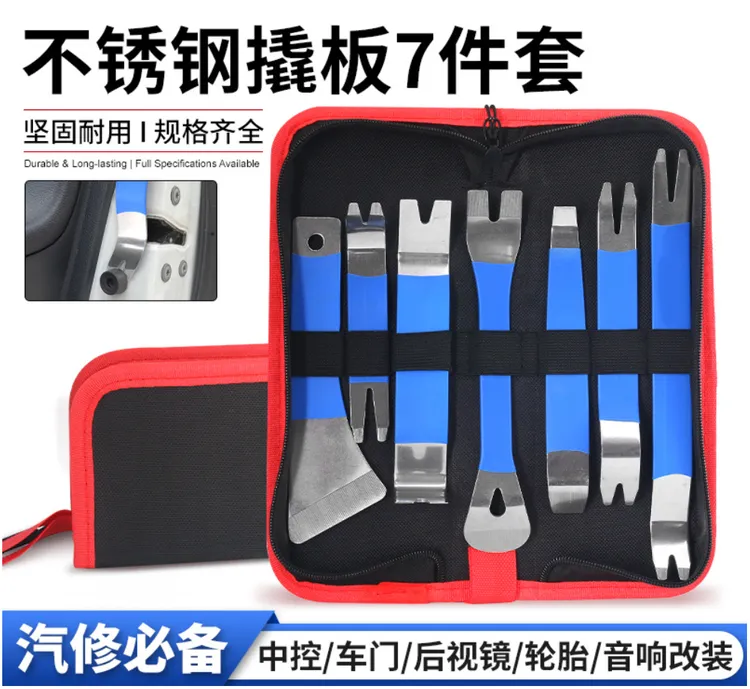 7件套不锈钢翘板塑料卡扣起子内饰门板拆装撬板导航音响拆卸用