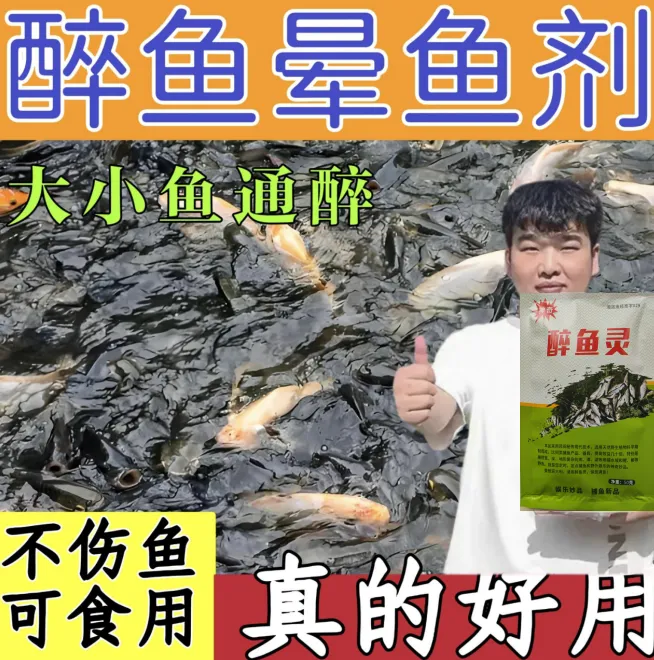 大型湖库水产捕捞专用强效醉鱼钓鱼饵料