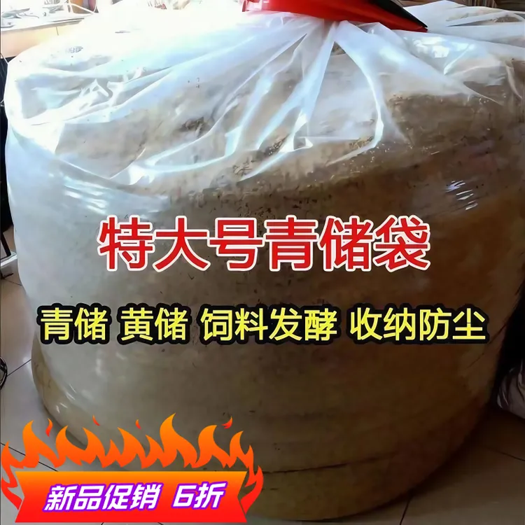 大号加厚青储饲料发酵袋秸秆草料专用塑料袋子豆渣酒糟密封袋牛羊