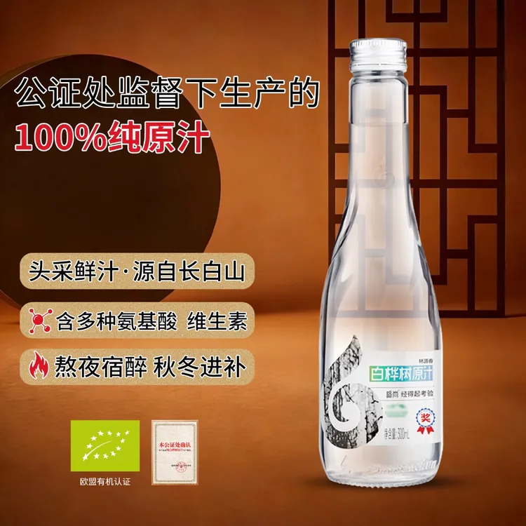 【林源春】100%白桦树原汁9瓶装长白山桦树汁水植物饮料