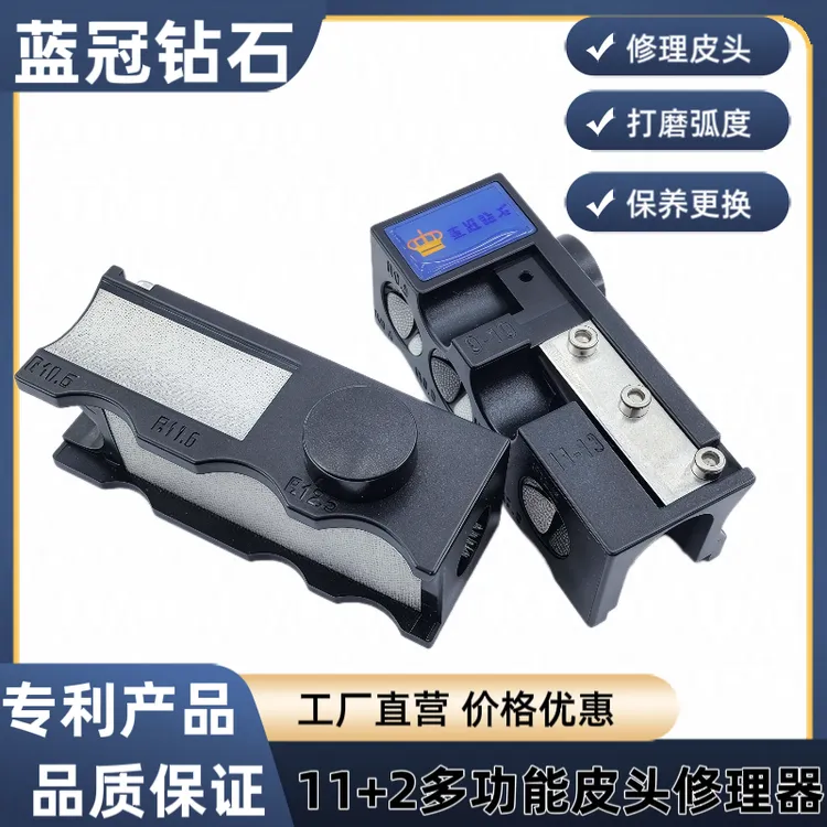 蓝冠钻石台球杆皮头修理器11合一桌球更换杆头多功能打磨修理工具