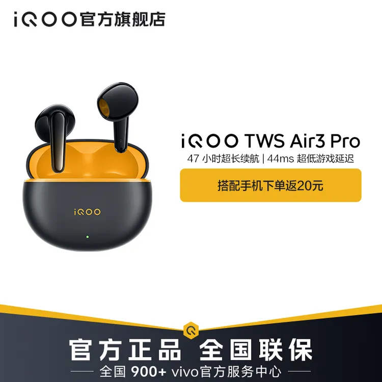 【新品上市】iQOO TWS Air3 Pro真无线 低延迟蓝牙耳机