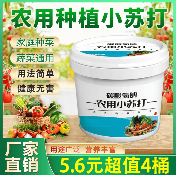 【5 · 6 元 4 桶】农用小苏打种菜农作物蔬菜瓜果树增产壮苗