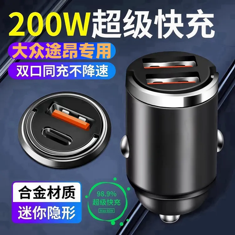 车载充电器适用大众途昂专用点烟器转换超级快充手机闪充迷你隐形