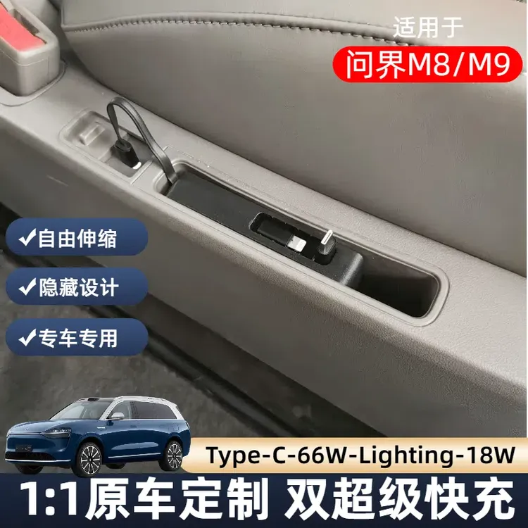 适用问界M8/M9二排车载华为66W超级快充伸缩数据线车载充电器快充