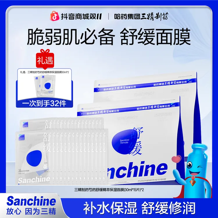 【旗舰店专属】三精制药芍药舒缓精萃保湿面膜