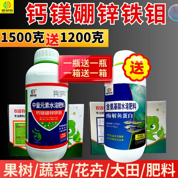 钙镁硼锌铁钼钙肥六元素送鱼蛋白氨基酸叶面肥膨果肥防裂增甜增产