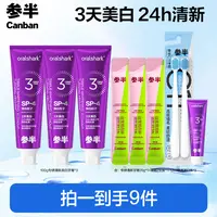 【参半】专研清新美白牙膏去渍焕白色修牙齿100g zz